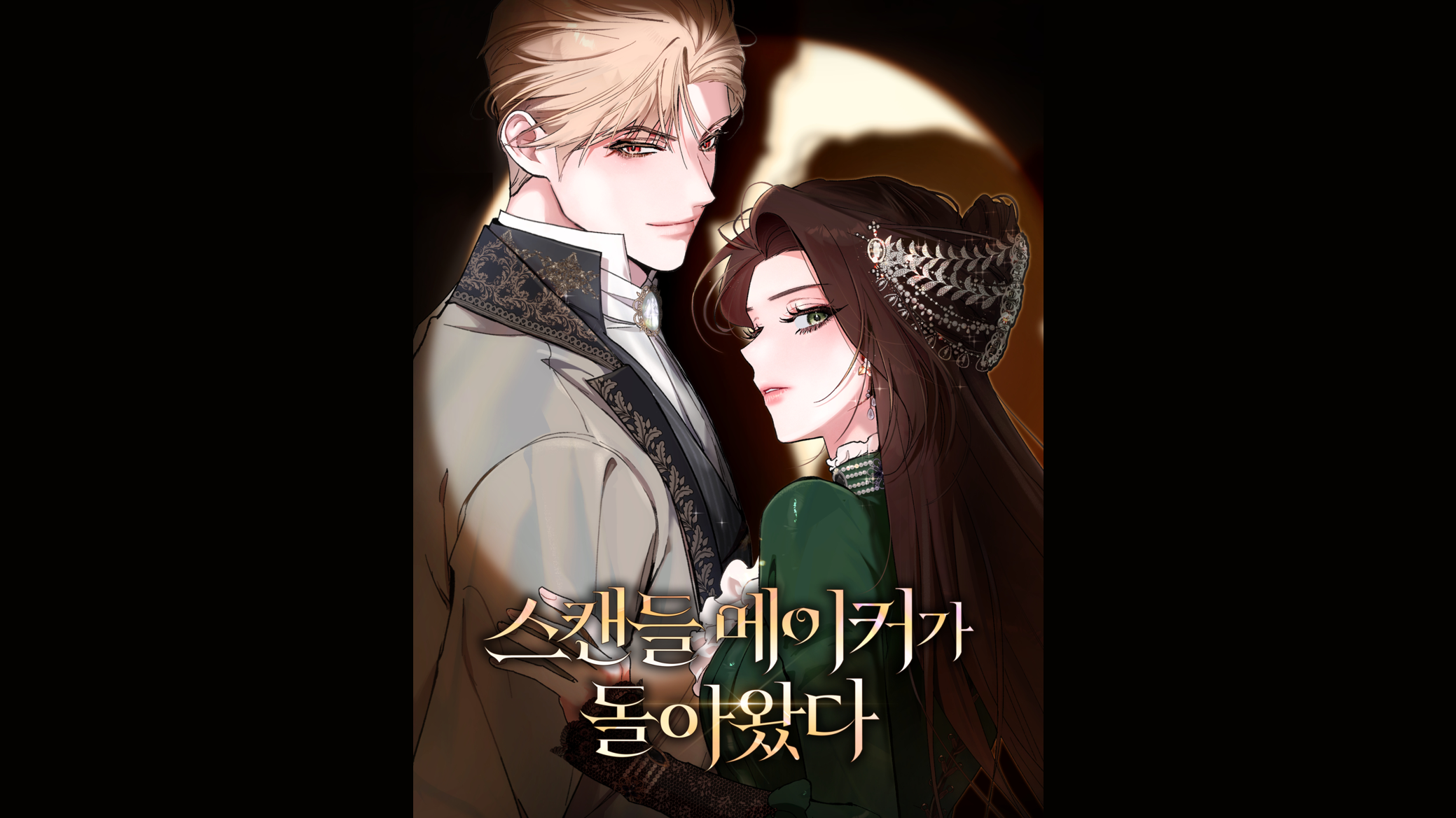 The Scandal Maker Has Returned IP 이미지 1