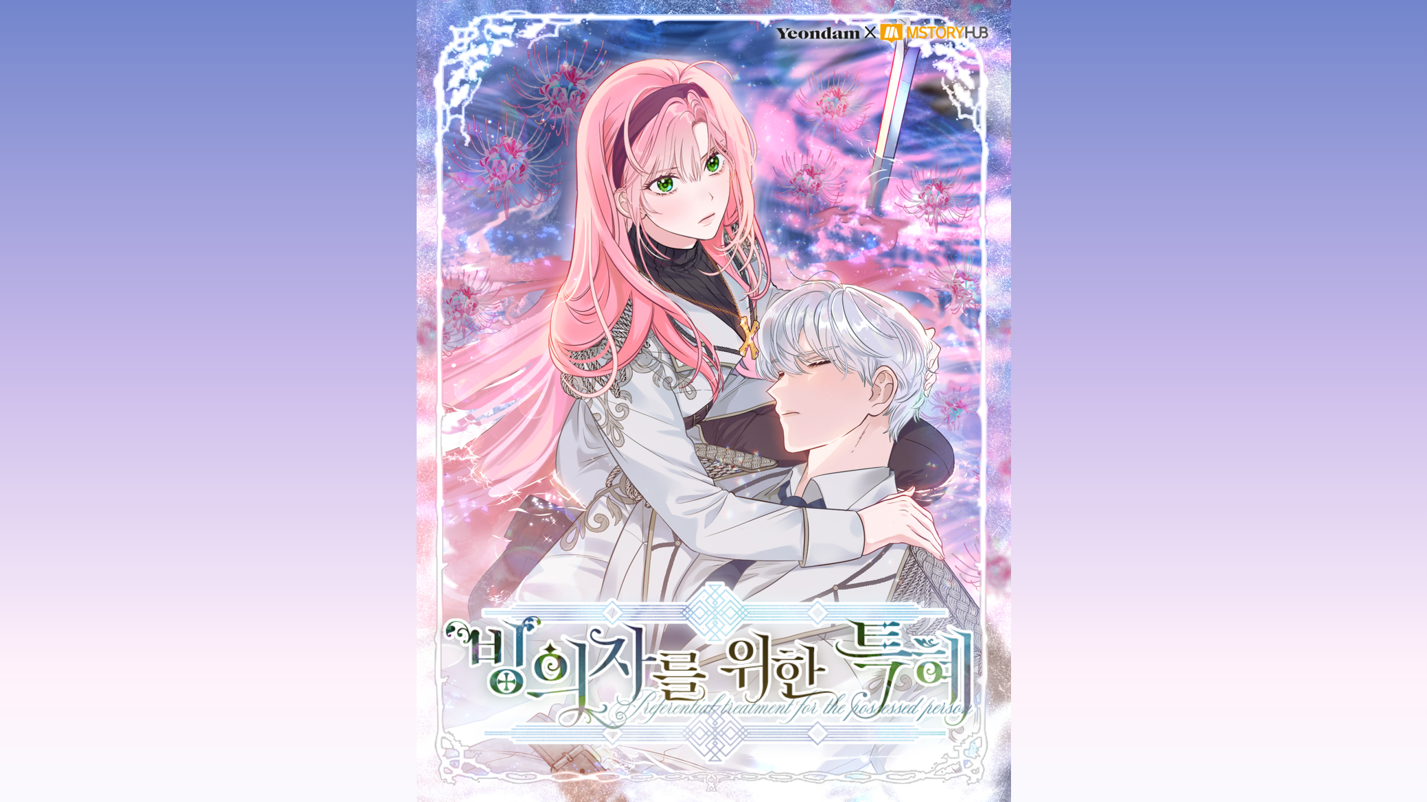 The Perks of Being an S-Class Heroine IP 이미지 1