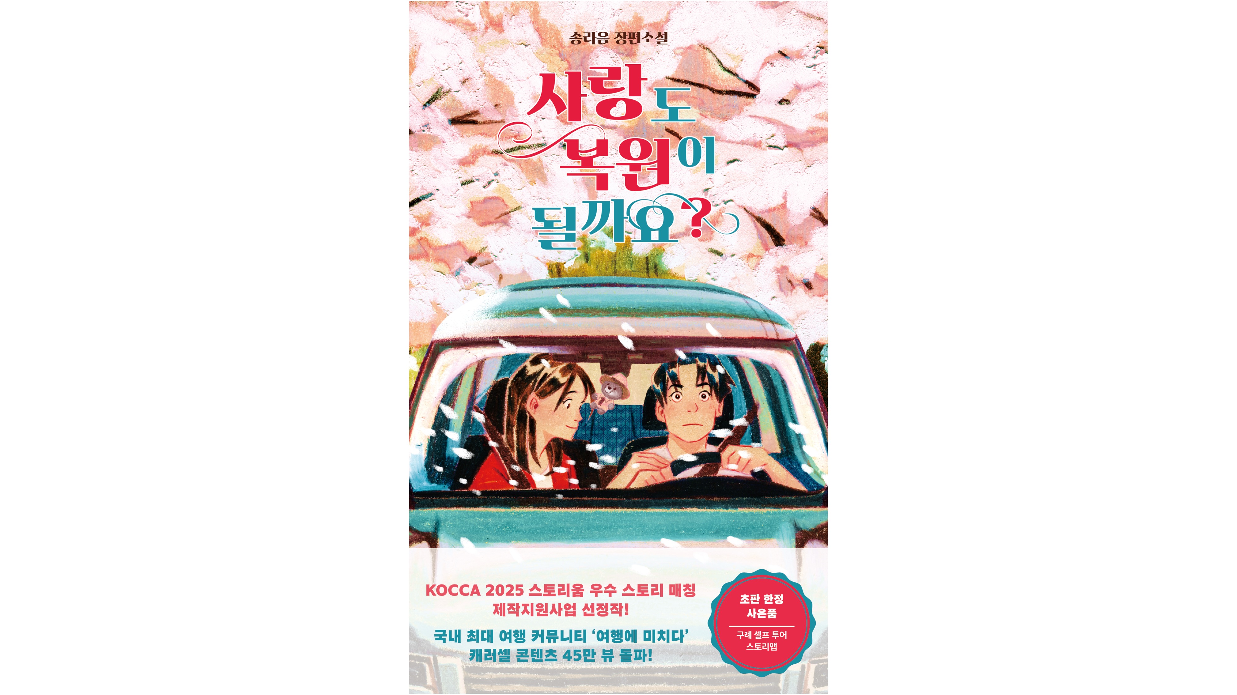 Can Love Truly Be Restored? IP 이미지 1