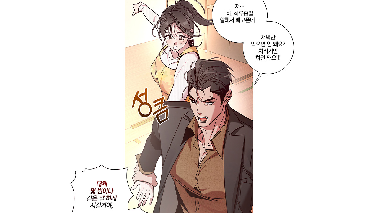 이딴 게 우렁각시?! IP 이미지 5