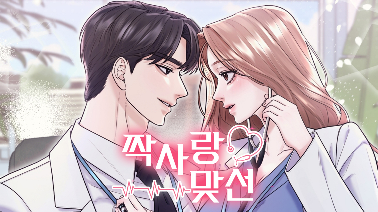 짝사랑 맞선 IP 이미지 1
