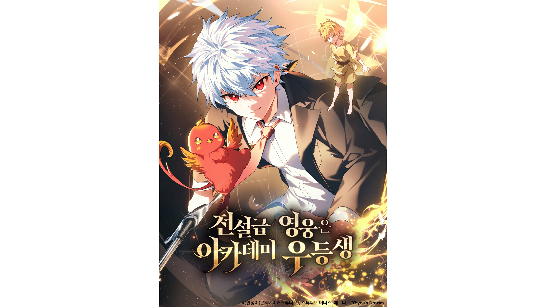 The Legendary Hero is an Academy Honors Student IP 이미지 1