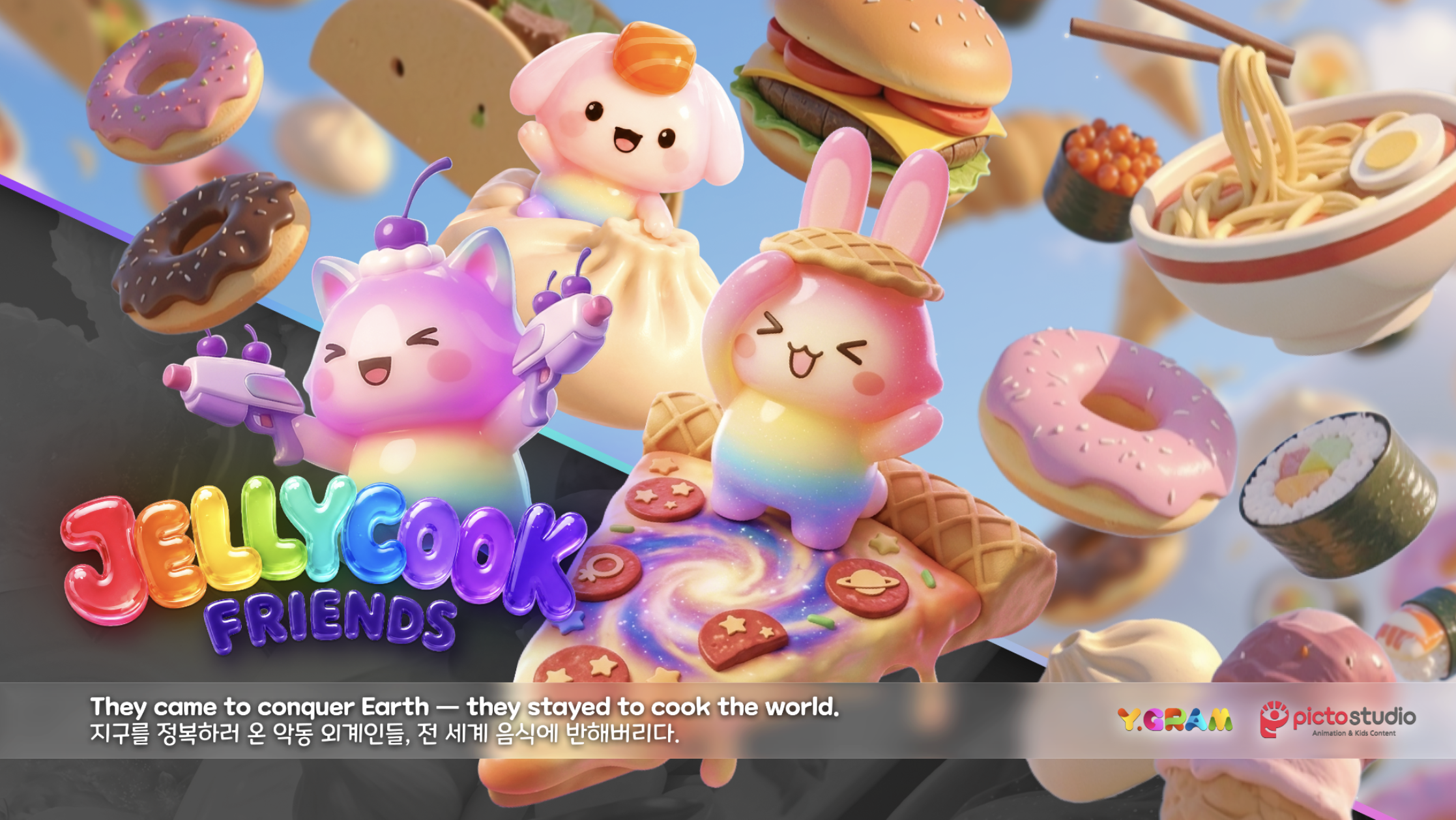 JELLY COOK : FRIENDS IP 이미지 1