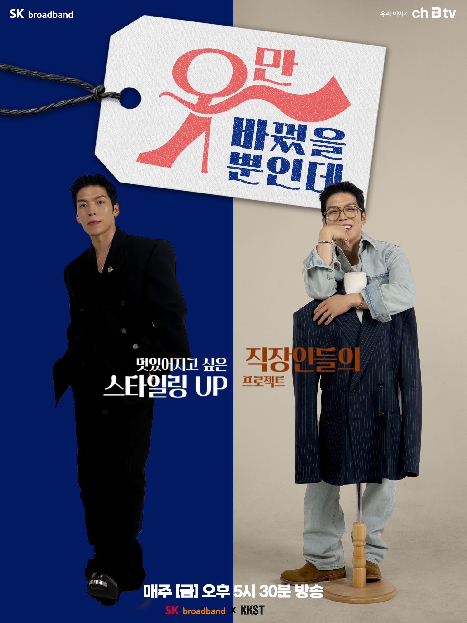 옷만 바꿨을 뿐인데 IP 이미지 1