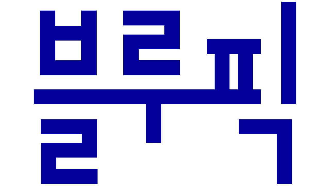 주식회사 블루픽 기업 로고