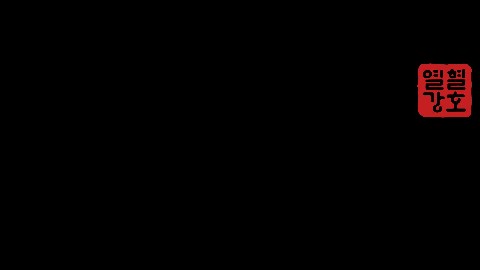 Yulhyulgangho.Inc. 대표 IP 이미지