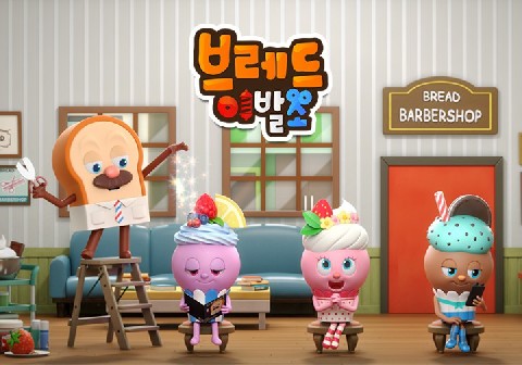 (주) 브레드이발소 대표 IP 이미지
