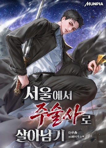 주식회사 문피아 대표 IP 이미지