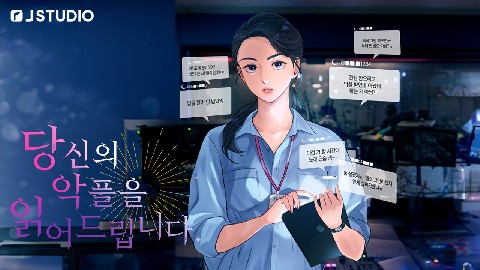 당신의 악플을 읽어 드립니다 IP 이미지