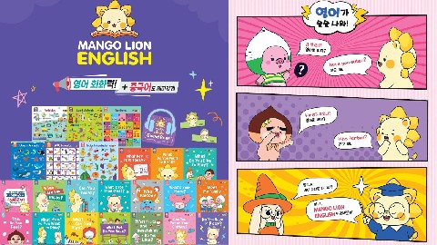 Mango Lion Series - Mango English IP 이미지