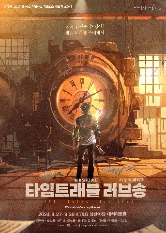 타임트래블러브송 IP 이미지