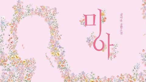 미아 IP 이미지