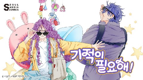 기적이 필요해! IP 이미지