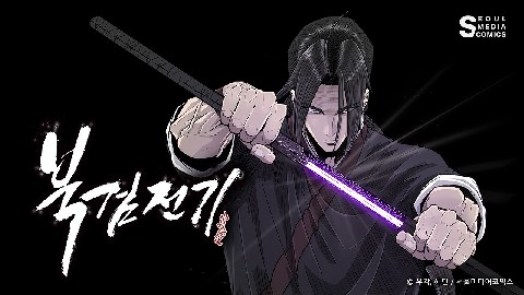 북검전기 IP 이미지