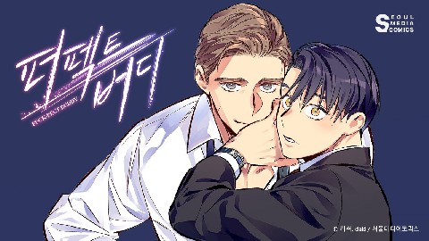 퍼펙트 버디 IP 이미지