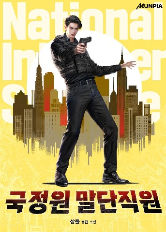 국정원 말단직원 IP 이미지