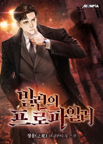 빌런의 프로파일러 IP 이미지