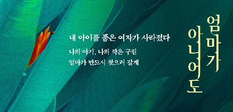 엄마가 아니어도 IP 이미지