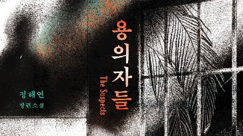 용의자들 IP 이미지