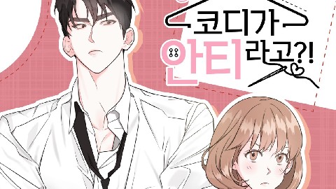 코디가 안티라고 IP 이미지