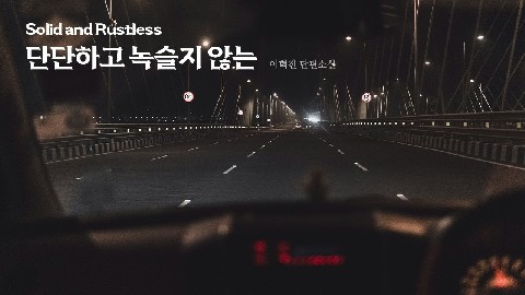 단단하고 녹슬지 않는 IP 이미지