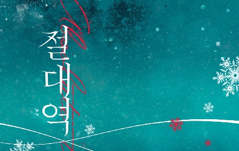 절대역 IP 이미지