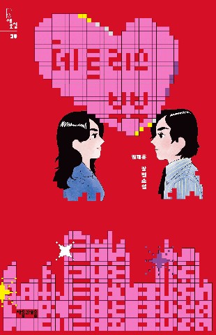 테트리스 부부 IP 이미지