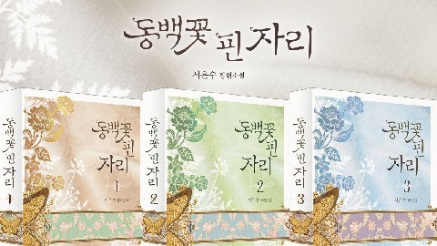 동백꽃 핀 자리 IP 이미지