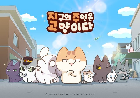 지구의 주인은 고양이다 IP 이미지