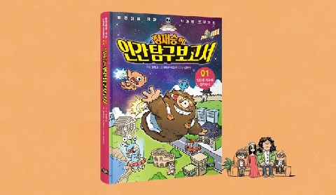 정재승의 인간 탐구 보고서 IP 이미지