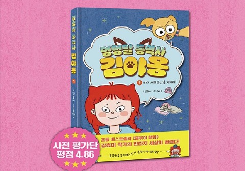멍멍말 통역사 김야옹 IP 이미지