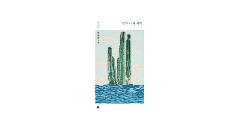 랑과 나의 사막 IP 이미지