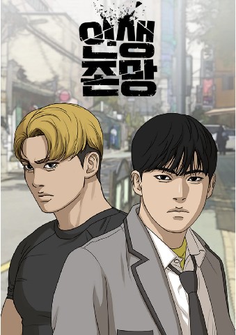 My Life as a Loser IP 이미지