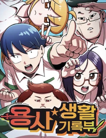 High School Hero-log IP 이미지