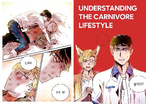 육식주의 식생활의 이해 IP 이미지