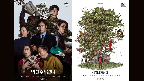 어쩔수가없다 IP 이미지