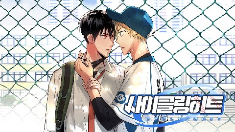 사이클링 히트 IP 이미지