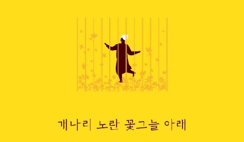 개나리 노란 꽃그늘 아래 IP 이미지