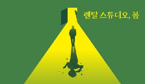 렌탈 스튜디오, 봄 IP 이미지