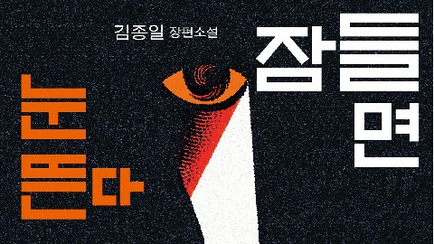 The Sleep of Reason Produces Monsters IP 이미지