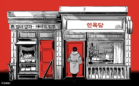 장례식 케이크 전문점 연옥당 1, 2, 3 IP 이미지