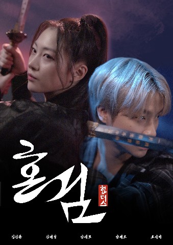 Haunted Blade: Hunters IP 이미지