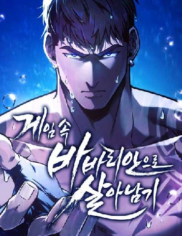 Surviving the Game as a Barbarian IP 이미지