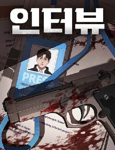 Interview IP 이미지