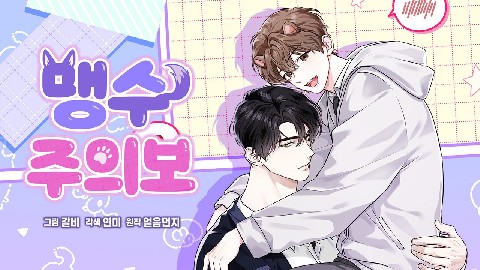 맹수주의보 IP 이미지