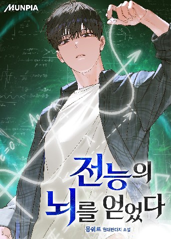 The Boy with an Omnipotent Mind IP 이미지