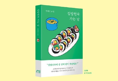 Heading to Kimbap Heaven IP 이미지