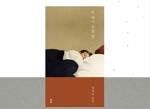 The Unsaid-A Love Story IP 이미지