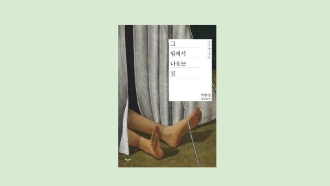 What Comes From That Mouth IP 이미지