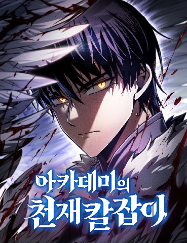 The Academy's genius swordman IP 이미지